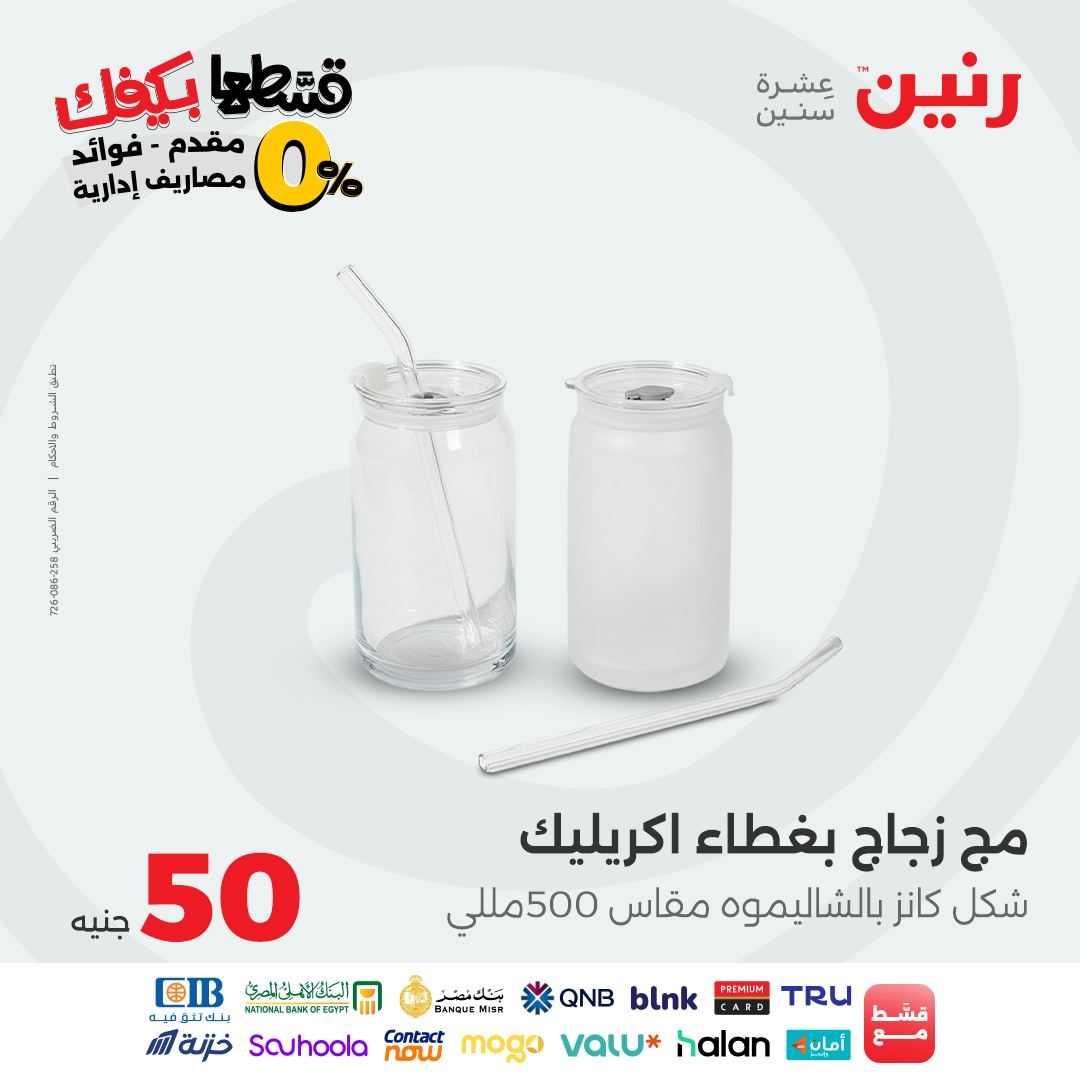 raneen offers from 23sep to 1sep 2025 عروض رنين من 23 سبتمبر حتى 1 سبتمبر 2025 صفحة رقم 12